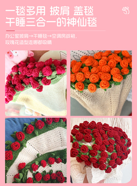 优质升级手工玫瑰花束毯子钩织毛线编织diy毛毯材料包送女朋友