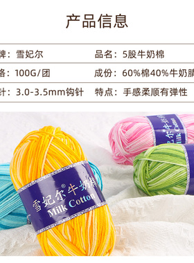 雪妃尔手工编织牛奶棉毛线