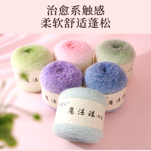 雪妃尔魔法球羽毛长绒蛋糕线渐变色毛线手工编织diy钩织花束毯子 - 图0