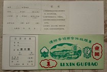 80s Liyang County Credit Cooperative Stock Fluorescent 7 1*21 5cm Meanwhile Buy Book-Free