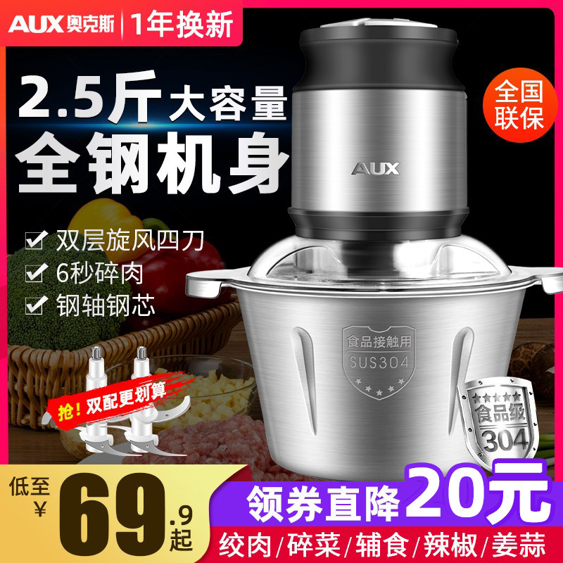 奥克斯绞肉机家用电动小型绞肉馅机 奥克斯奥睿思绞肉/碎肉/绞菜机