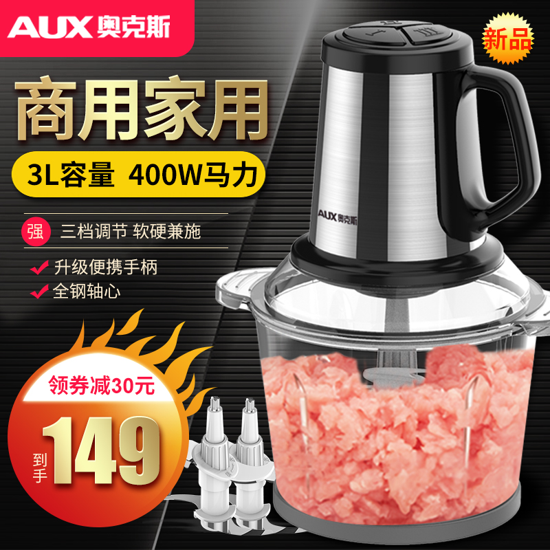 奥睿思电器专营店奥克斯绞肉机3L大容量商用家用电动不锈钢多功能辅食机搅拌菜饺馅3