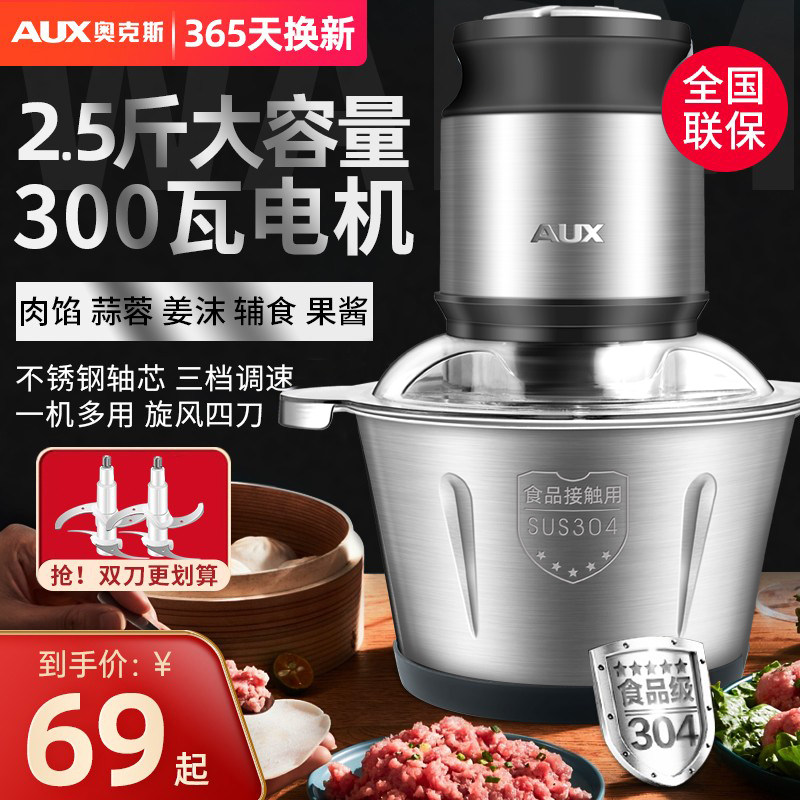 奥克斯绞肉机家用电动小型绞肉馅机 奥克斯奥睿思绞肉/碎肉/绞菜机