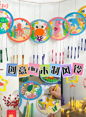 感恩节礼物木质风铃diy手工制作材料儿童幼儿园手工作品风铃挂饰