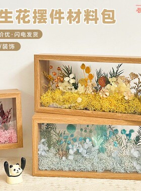 干花相框手工diy立体中空