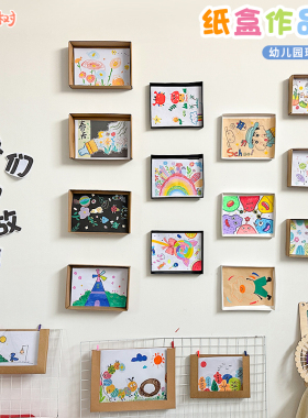 幼儿园阅读区牛皮纸作品展示盒