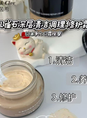 贝茵希孔雀石深层清洁调理修护霜保湿面霜补水去角质面部护理110g