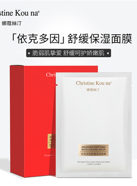 CHRISTINE KOU NA娜蔻絲汀依克多因保湿面膜贴滋润化妆品6片