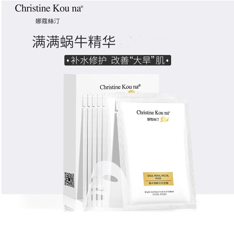 CHRISTINE KOU NA娜蔻絲汀蜗牛御颜肌初面膜贴保湿原液面膜 - 图1