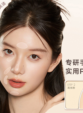 橘朵双拼高光先膏后粉