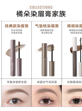 橘朵染眉膏持色固型染浅眉