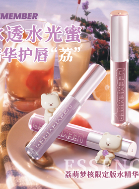 荔萌水精华水光唇蜜滋润