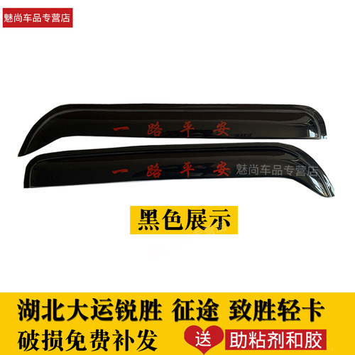 湖北大运运途锐胜征途致胜比克轻卡奥普力货车雨眉车窗晴雨挡雨搭 - 图2