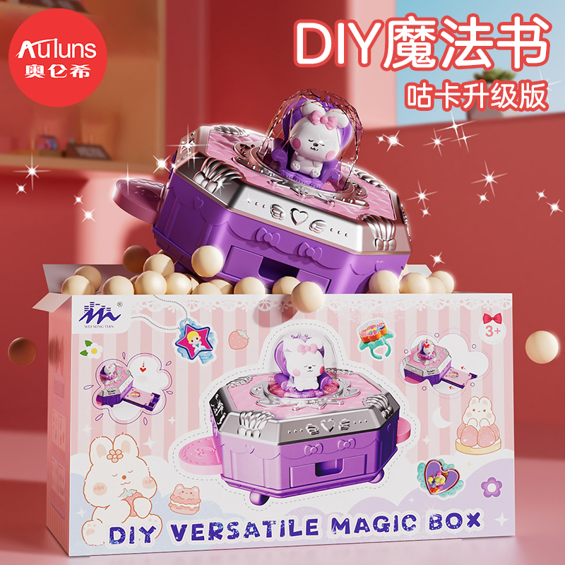 六一儿童节女孩子生日礼物手工diy百变魔法书咕卡贴纸机装扮玩具6 - 图1