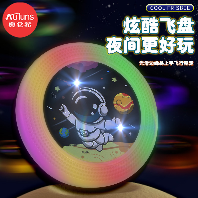  奥仑希玩具飞盘/飞碟/竹蜻蜓类