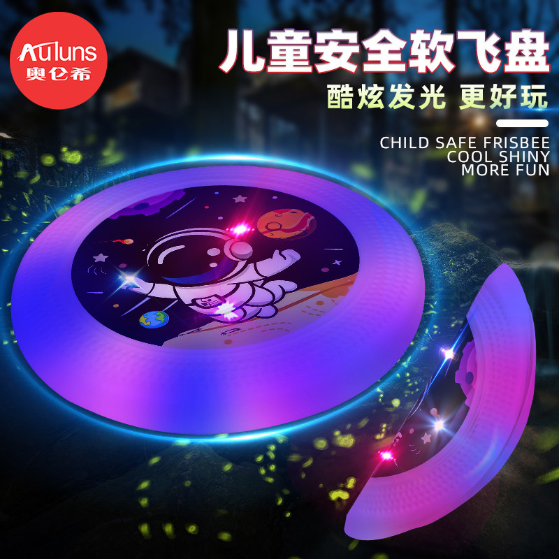  奥仑希玩具飞盘/飞碟/竹蜻蜓类