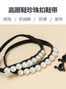 百搭免安装珍珠防掉绕脚束鞋带