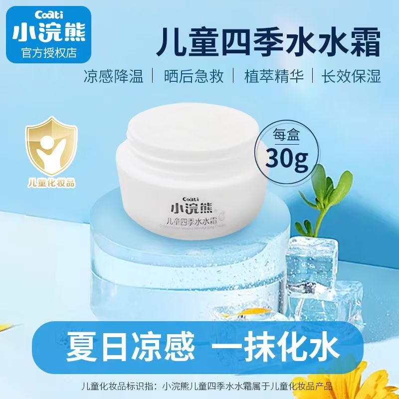 小浣熊四季保湿补水舒缓霜秋冬防干积雪草保湿乳滋润护肤柔嫩面霜