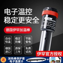 EHEIM Germany imports Ihana heating bar Automatic thermostatic fish tank explosion-proof thermostatic grass cylinder aquarium warming stick