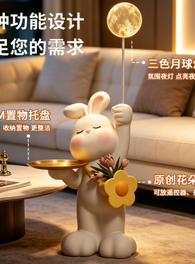 大白兔落地灯摆件客厅装饰品