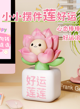 好运莲莲摆件工位情绪稳定神器