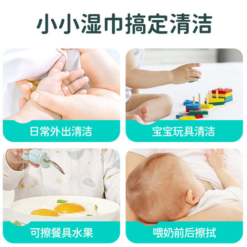 珍爱湿纸巾婴儿口手专用湿巾宝宝大包装屁屁家用80抽x5带盖实惠装 - 图0