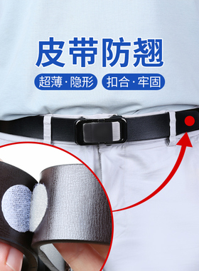 皮带防翘皮自粘贴纸免打孔