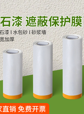 油漆保护膜装修喷漆家具遮蔽膜美纹纸刷漆防护汽车专用和纸防尘膜