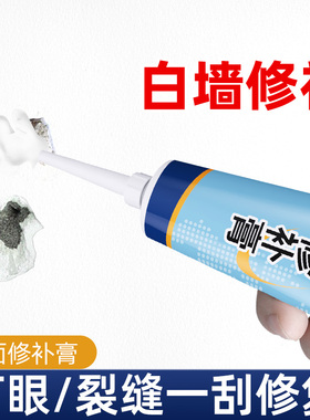补墙膏墙面修补白色乳胶漆刷墙修补墙壁裂缝钉眼修复膏去污涂料膏