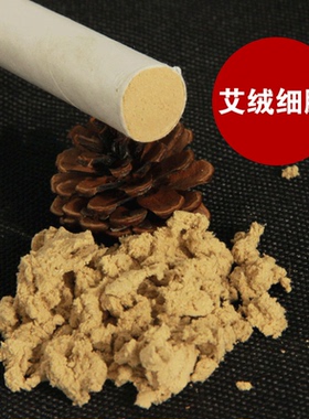 陈年手工黄金绒艾灸条