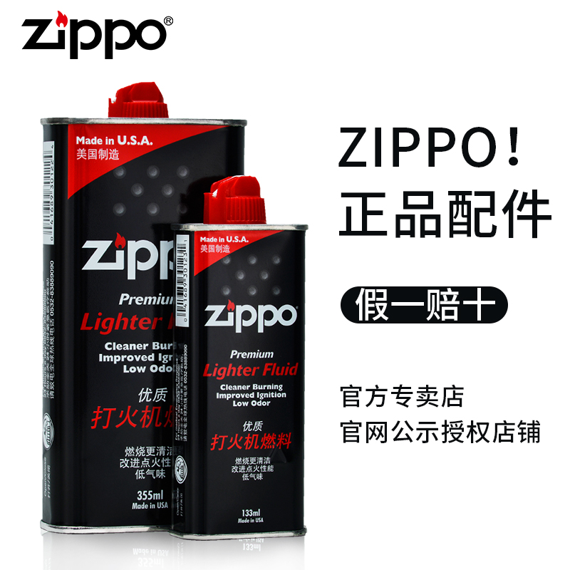 zippo打火机油正版煤油芝宝专用配件zppo正品火机油火石棉芯燃油-图0