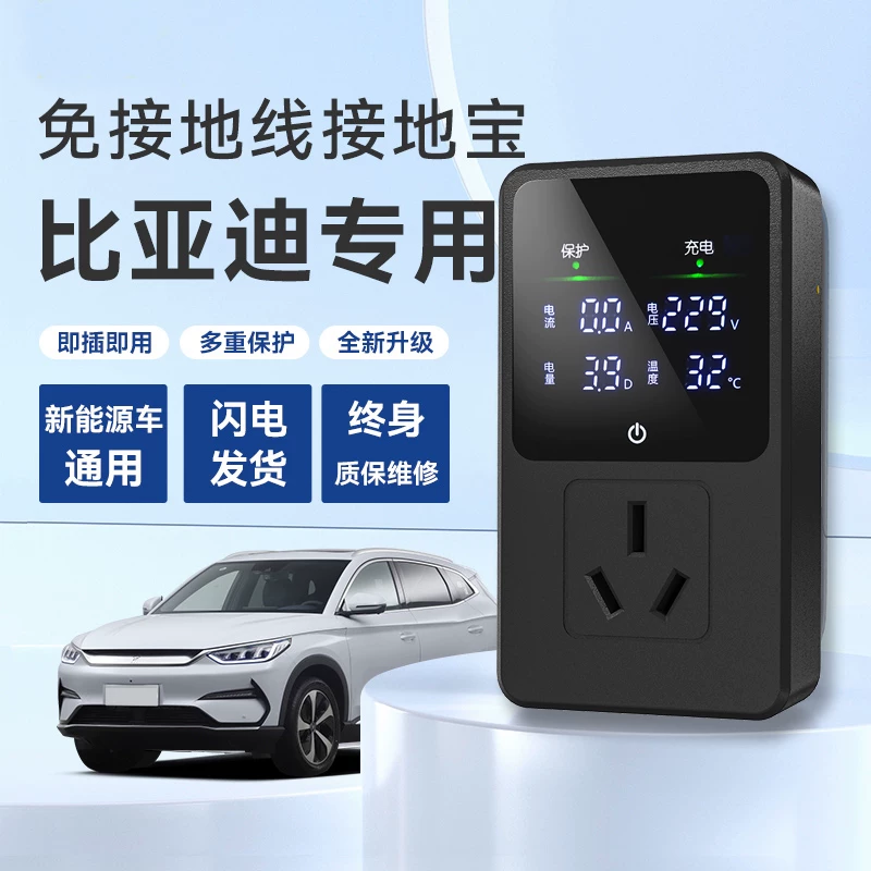 BYD заземляющий талисман дельфин песня плюс dmi Ханьюань Тан Цин э1е2 новый энергетический автомобиль без grounding зарядка универсальная