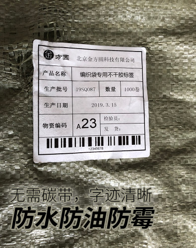 北方耐寒轮胎胶超粘强粘三防热敏纸条码打印机纸80 90 100 编织袋蛇皮袋布贴钢材防水防油撕不烂不干胶标签纸 - 图1
