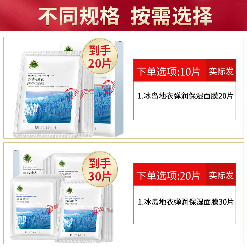 伊贝诗弹润保湿面膜补水冰岛地衣 爱思达化妆品贴片面膜