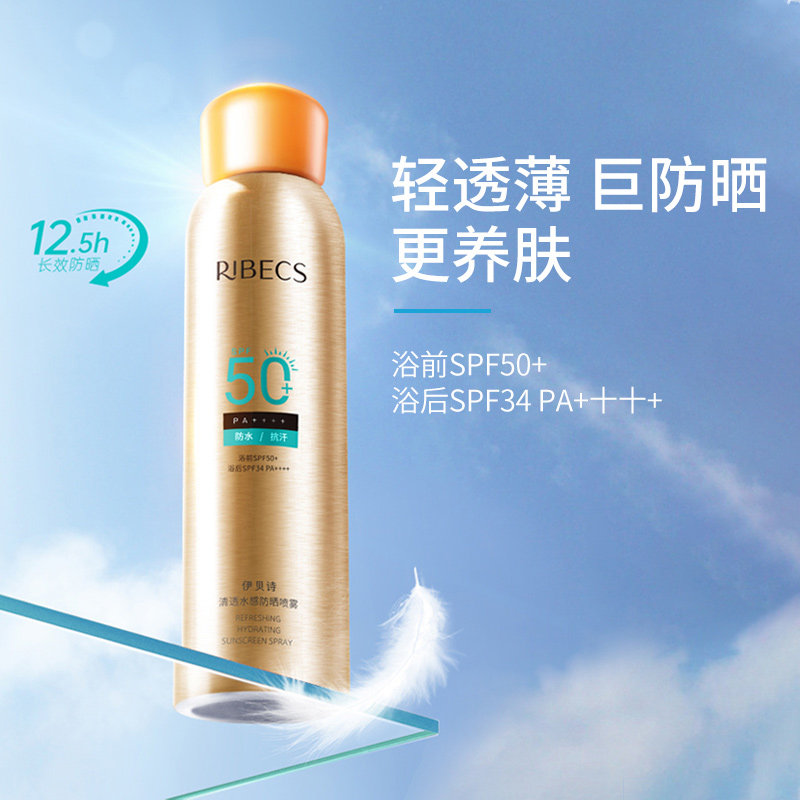 伊贝诗清透水感防晒喷雾50隔离霜 爱思达化妆品防晒霜