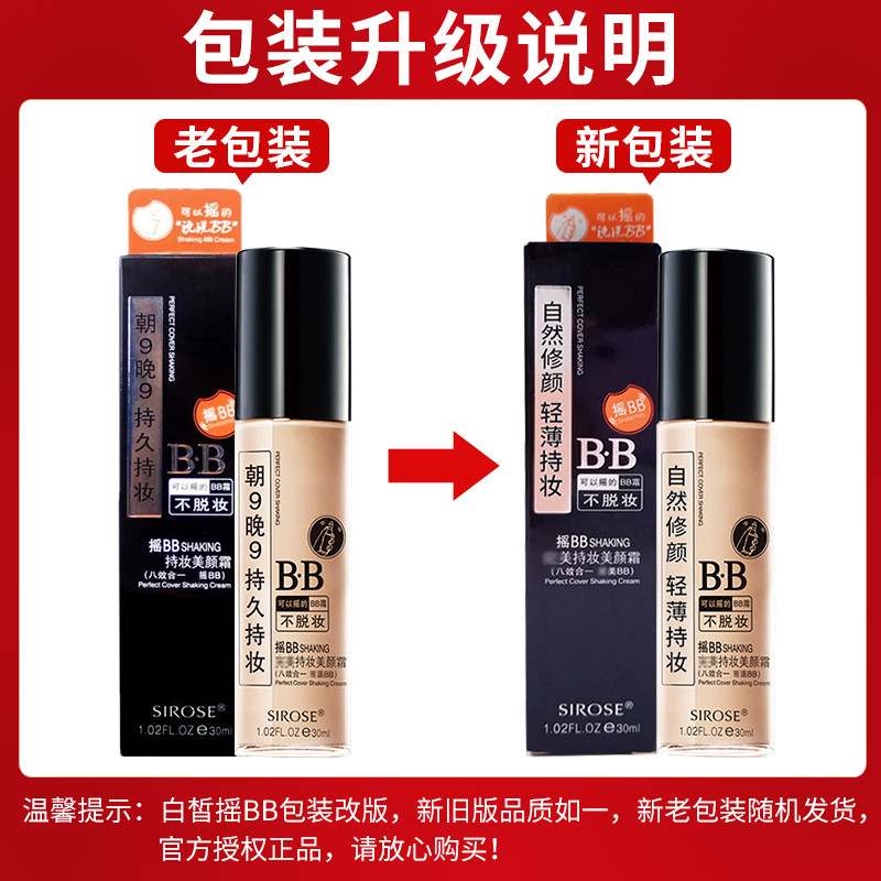 白皙摇bb官网美颜隔离粉底液bb霜 爱思达化妆品BB霜