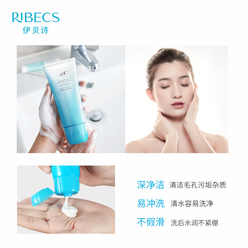 伊贝诗水嫩保湿洁面乳膏女洗面奶 爱思达化妆品洁面