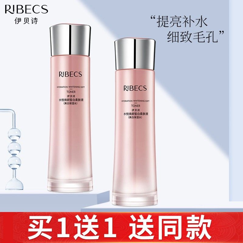 伊贝诗水悦焕颜皙白柔肤液女爽肤水 爱思达化妆品化妆水/爽肤水