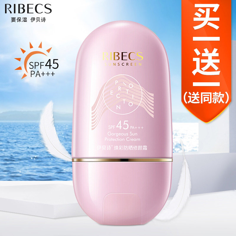 伊贝诗女面部学生军训清爽不防晒霜 爱思达化妆品防晒霜