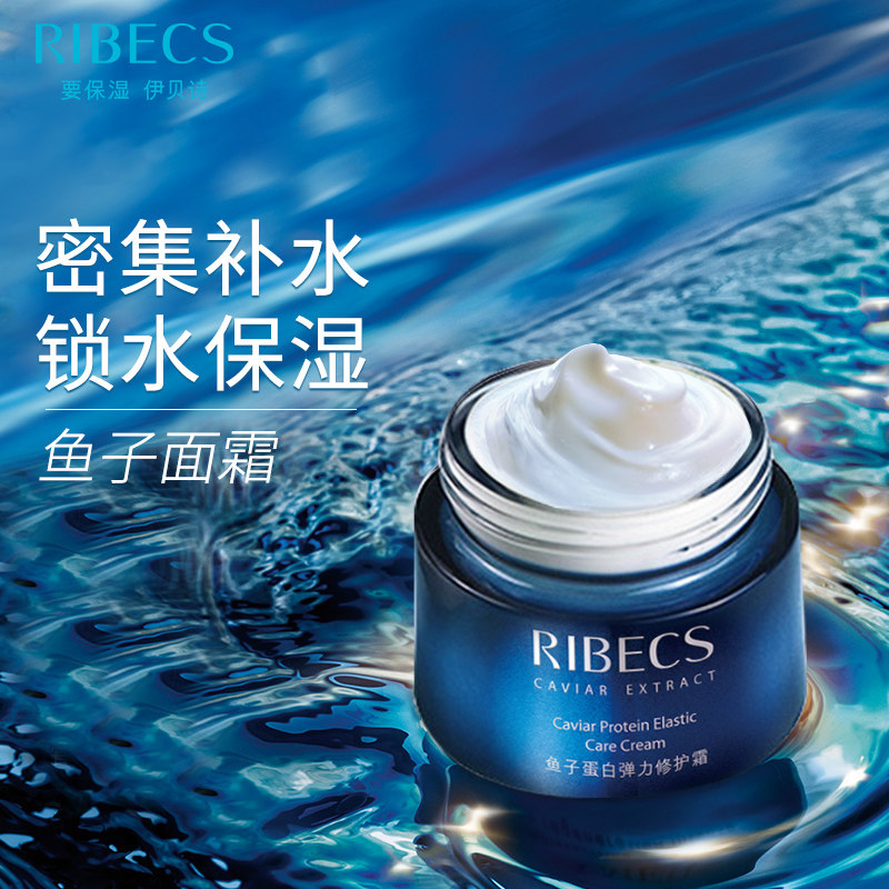 伊贝诗鱼子蛋白弹力修护霜滋润面霜 爱思达化妆品乳液/面霜
