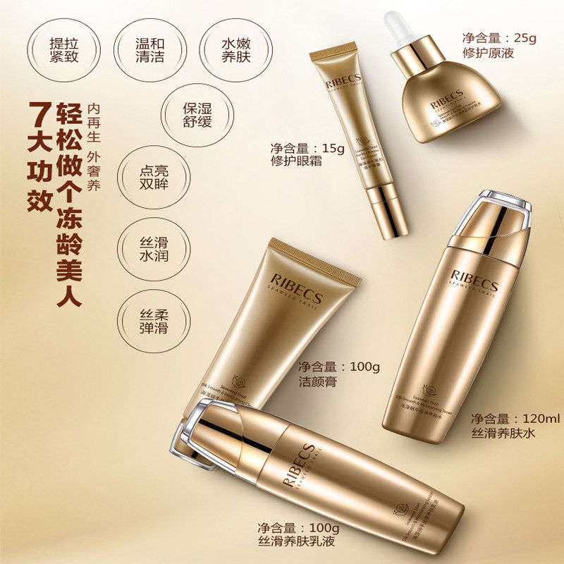 伊贝诗蜗牛套装补水保湿乳紧致套盒 爱思达化妆品面部护理套装