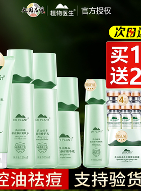 植物医生高山绿茶祛痘水乳套装