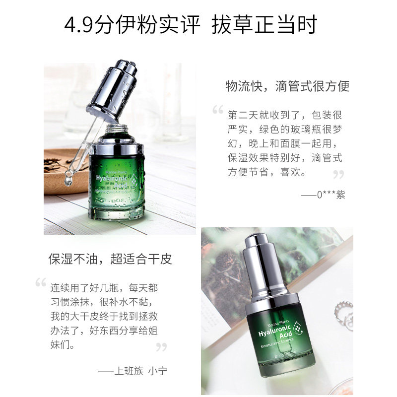 伊贝诗海洋植物玻尿酸保湿精华液 爱思达化妆品液态精华