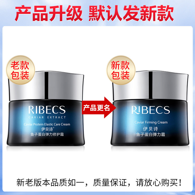 伊贝诗鱼子蛋白弹力修护霜滋润面霜 爱思达化妆品乳液/面霜