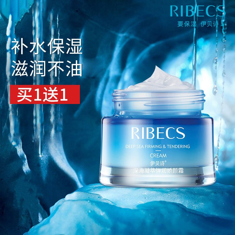 伊贝诗深海凝萃弹润霜女滋润面霜 爱思达化妆品乳液/面霜