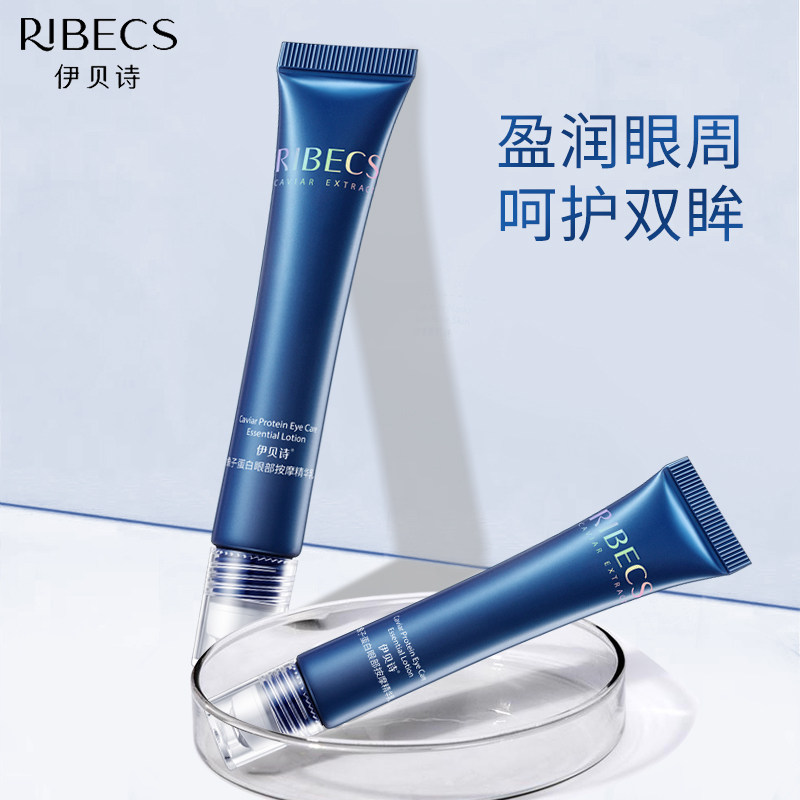 伊贝诗鱼子蛋白眼部按摩精华液眼霜 爱思达化妆品眼部精华