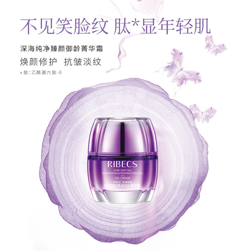 伊贝诗深海纯净臻颜御龄精油女面霜 爱思达化妆品乳液/面霜