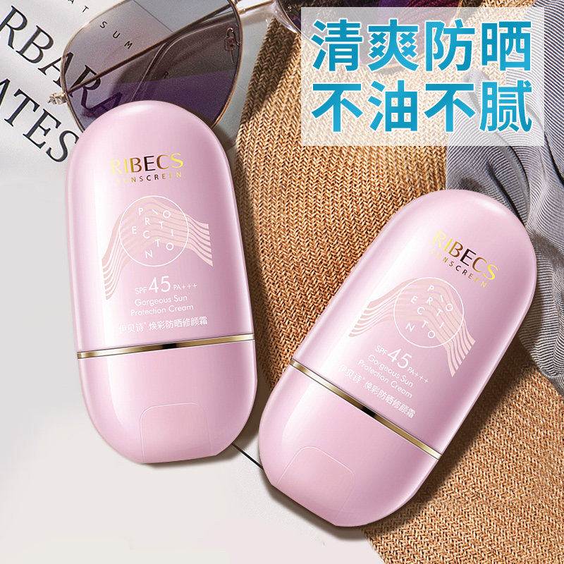 伊贝诗女面部学生军训清爽不防晒霜 爱思达化妆品防晒霜