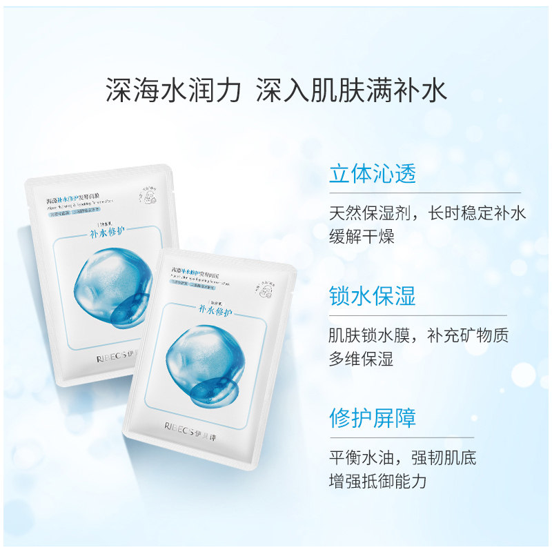 伊贝诗补水修护发酵女收缩毛孔海藻 爱思达化妆品贴片面膜
