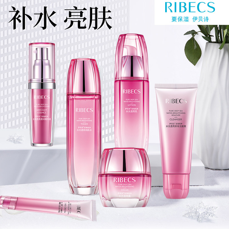 伊贝诗水光透亮套装补水提亮肤色 爱思达化妆品面部护理套装